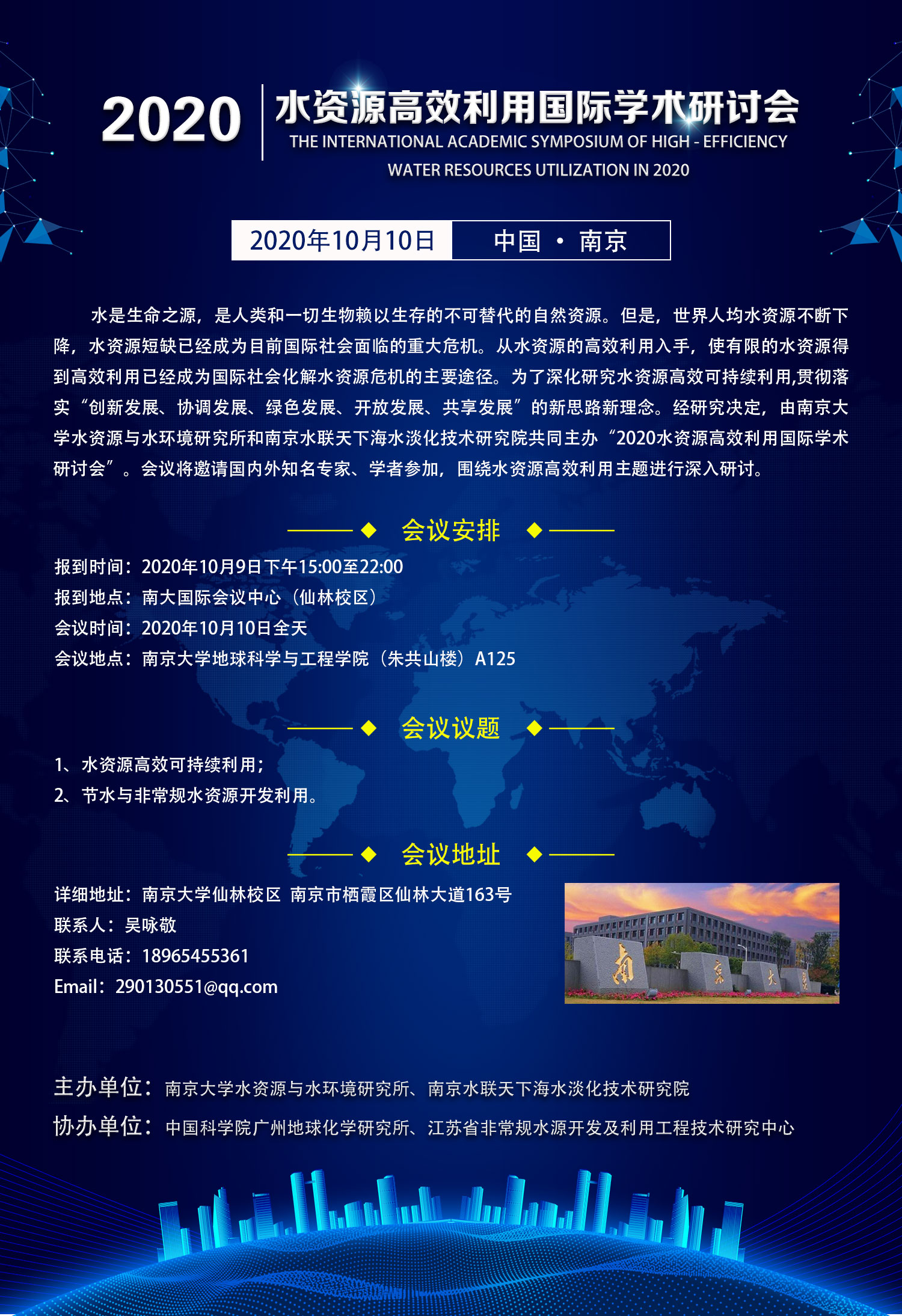 南京水联天下海水淡化技术研究院