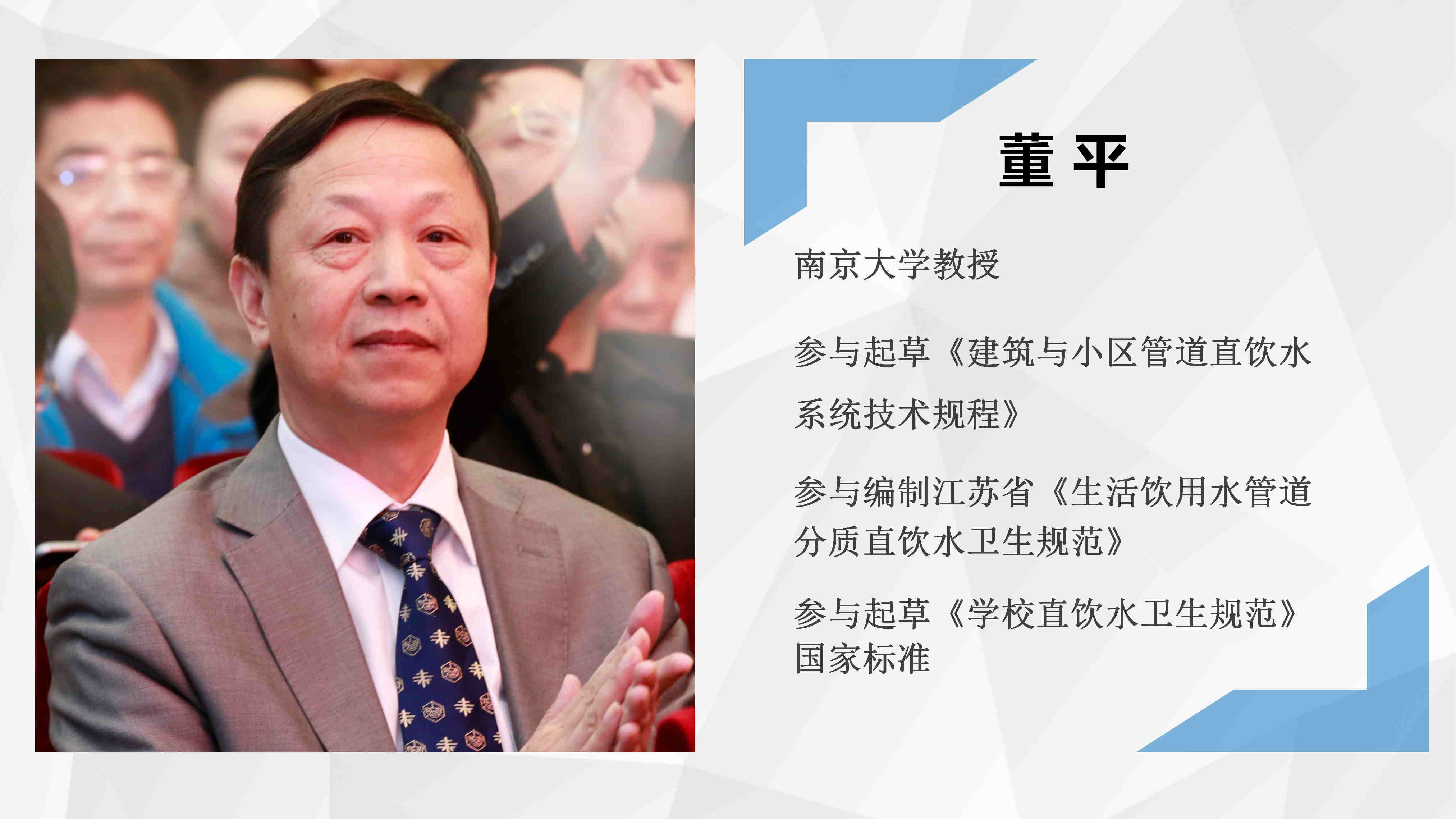 南京水联天下研究院 董平